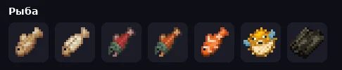 Рыба Minecraft