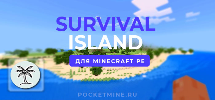 Скачать Survival Island для Minecraft PE - Pocketmine.ru