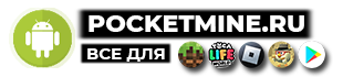 PocketMine.ru