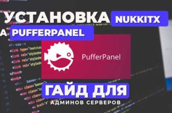powernukkitx Установка на PufferPanel - Pocketmine.ru