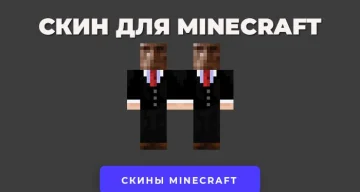 Скин путина президент России