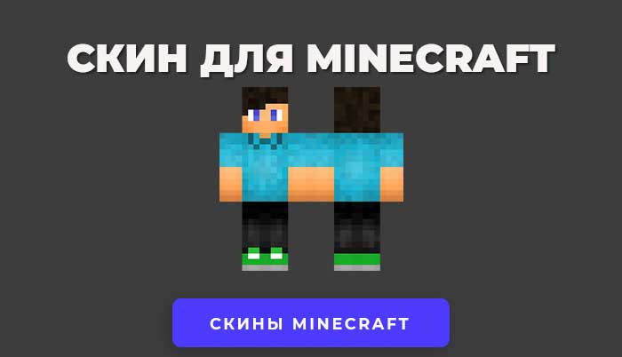 Скачать скин Пацан в синей футболке для Minecraft.