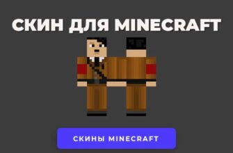 Скачать скин Гитлера для Minecraft.