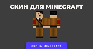 Скин гитлера