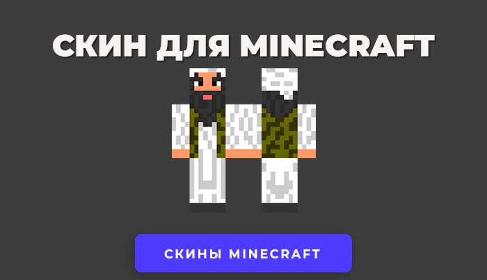 Скачать скин Араба террориста для Minecraft.
