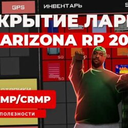 Открытие ларцов Arizona RP 100% шанс узнать дроп с ларца