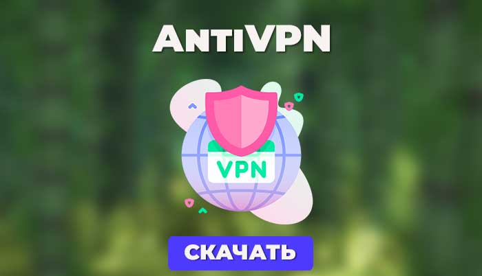 AntiVPN - это плагин, который блокирует игроков, использующих VPN/Proxy на своем сервере PocketMine API 5 (PMMP 5).