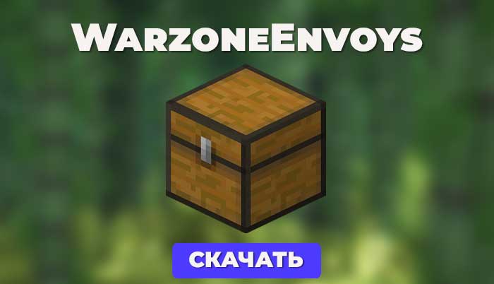 WarzoneEnvoys - это плагин для Pocketmine-MP, который добавляет в игру кейсы для войны, которые появляются с голограммами и добавляют в игру экшен и адреналин!