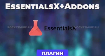 Плагин EssentialsX/Spawn/Chat [1.8 — 1.21.8]