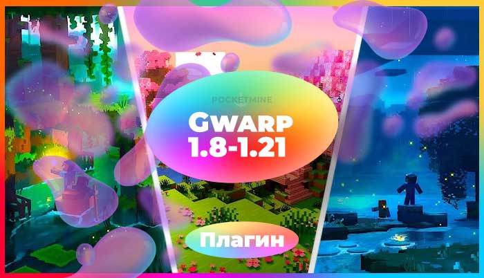 GWarp - это плагин для серверов Minecraft, который предлагает множество функций для настройки и управления сервером.