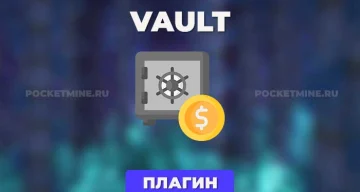 Плагин Vault [1.8 — 1.21.x]