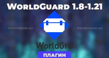 Плагин WorldGuard [1.8 — 26.2]