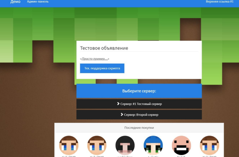СЛИВ АВТО-ДОНАТА ДЛЯ МАЙНКРАФТ LDONATE