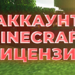 Купить лицензию Minecraft Bedrock & Java Edition за 149 рублей