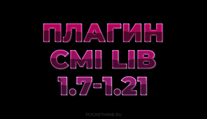 CMILib - это основная библиотека, которая централизует основные функции для нескольких плагинов, что позволяет лучше поддерживать их и уменьшает общий размер плагинов.