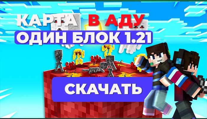 Карта Один блок В аду | [1.20] [1.21.]🔥Выживешь?