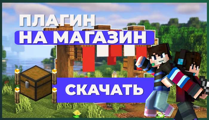 MineShop (Новыее магазины, на формах) для PocketMine-MP | 1.20-1.21 | API 5.0.0+ 🚀