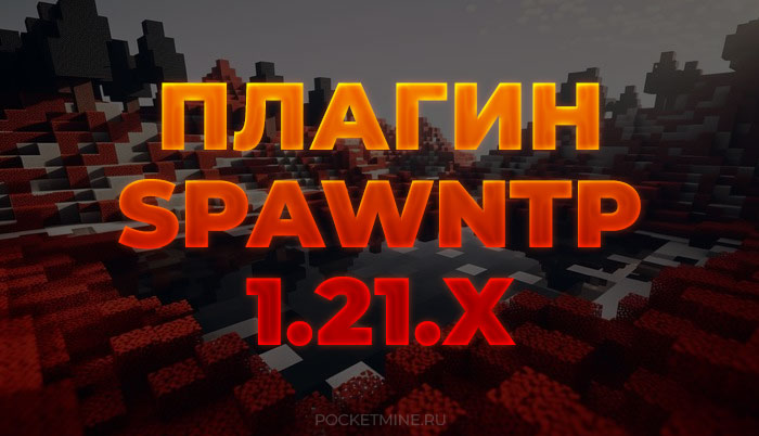 елепортация игроков на заданную точку спавна