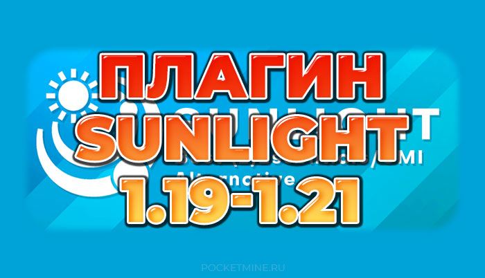 Плагин SunLight ⭐ Лучшая альтернатива (z)Essentials/CMI! [1.19 - 1.21.4]