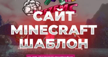 Шаблон сайта Minecraft / Портал ★ Адаптивный
