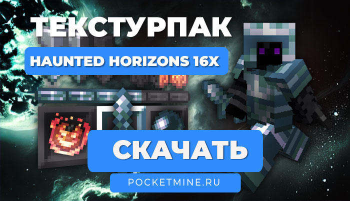 🎃 Текстурпак Haunted Horizons 16x | Bedrock [1.21]