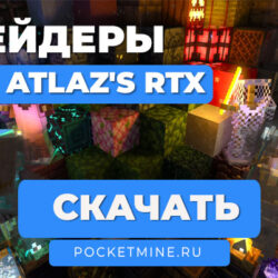 🌟 Шейдер Mr. Atlaz's RTX Shaders | Bedrock 1.21