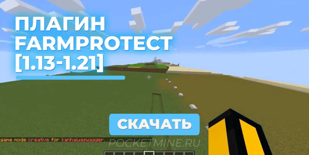Плагин для сервера Spigot: FarmProtect [1.8 — 1.21.x]