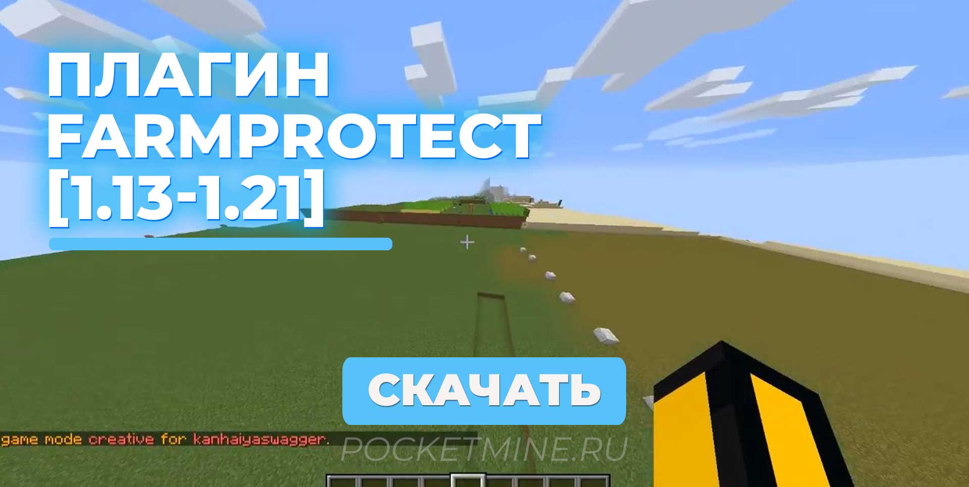 Плагин для сервера Spigot: FarmProtect [1.8 - 1.21]