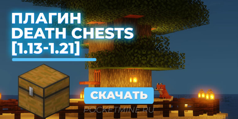 Плагин DeadChest позволяет сохранить инвентарь игрока в сундуке (deadchest) после его смерти.