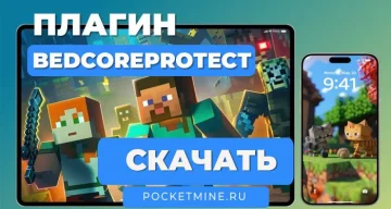🛡️ Плагин BedcoreProtect | PocketMine-MP | PMMP | API 5.0.0 | PHP 8.2+