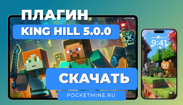 👑 Плагин KingOfTheHill (Царь горы) | PocketMine-MP | PMMP | API 5.0.0 | PHP 8.2+