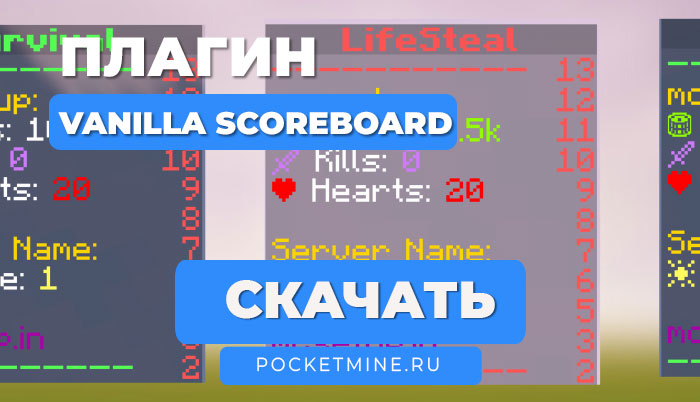 vScoreBoard PMMP 5.0.0 | Scoreboard для PocketMine-MP