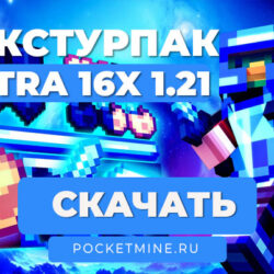 Текстурпак Astra 16x | PvP Texture Pack Bedrock 1.21