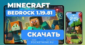 Скачать Minecraft Bedrock 1.19.81 [Полная версия]