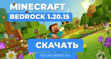 Скачать Minecraft PE 1.20.15 [Полная версия]