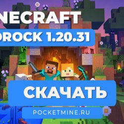 Обновление Minecraft PE 1.20.31 для Android: Новый уровень стабильности и комфорта