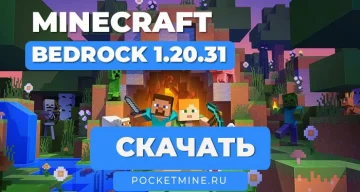 Скачать Minecraft Bedrock 1.20.31 [Полная версия]