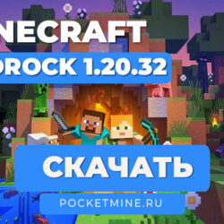 Скачать Minecraft Bedrock 1.20.32 [Полная версия]