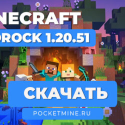 Скачать Minecraft Bedrock 1.20.51 [Полная версия]
