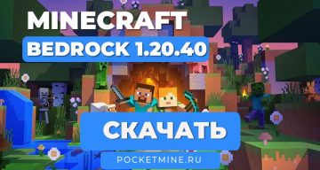 Скачать Minecraft Bedrock 1.20.40 [Полная версия]