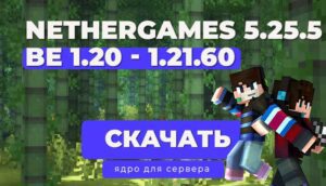 ✨ Ядро Мульти-версия NetherGames | API: 5.25.5 (PocketMine-MP)  1.20-1.21.61