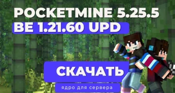 Ядро для сервера PocketMine-MP 5.25.2 (PMMP) Версия 1.21.60