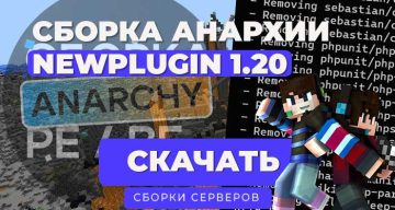 ✨Слив✨ Сборка анархии 1.20-1.21+ от NewPlugin: для Minecraft Bedrock | PocketMine-MP и NetherGames