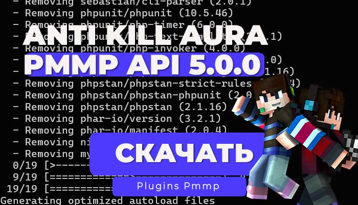Плагин CubeAntiKillAura для PocketMine-MP и NetherGames (API 5.0.0+): Защита от читов