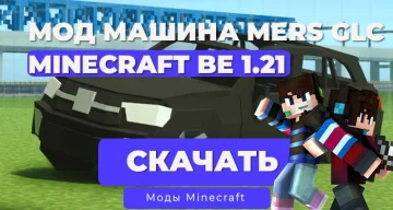 Мод: Машина Mercedes GLC / Minecraft Bedrock [1.21]