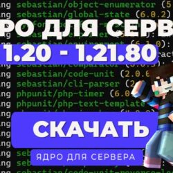 Обновление ядра NetherGames 1.20 - 1.21.80+: Новые возможности и улучшения для Minecraft Bedrock