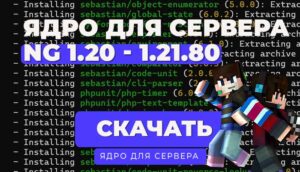 Ядро NetherGames 1.20 — 1.21.80+ Minecraft Bedrock
