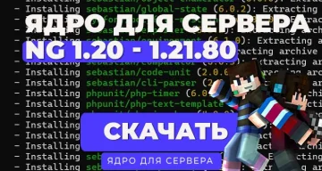 Ядро NetherGames 1.20 — 1.21.80+ Minecraft Bedrock