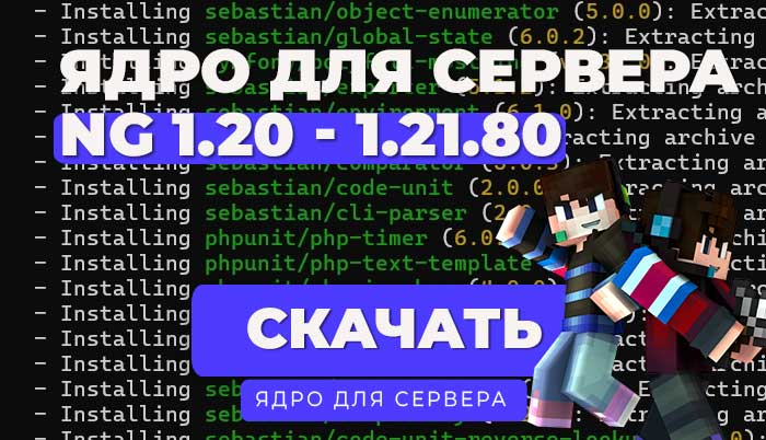 Обновление ядра NetherGames 1.20 - 1.21.80+: Новые возможности и улучшения для Minecraft Bedrock