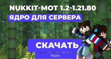 ✨ Скачать ядро Nukkit-MOT 1.2–1.21.80 Мульти-версия ядро для Minecraft Bedrock сервера